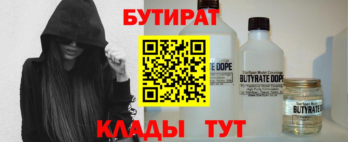 Тайшет  БУТИРАТ бутик  Вход с VPN 