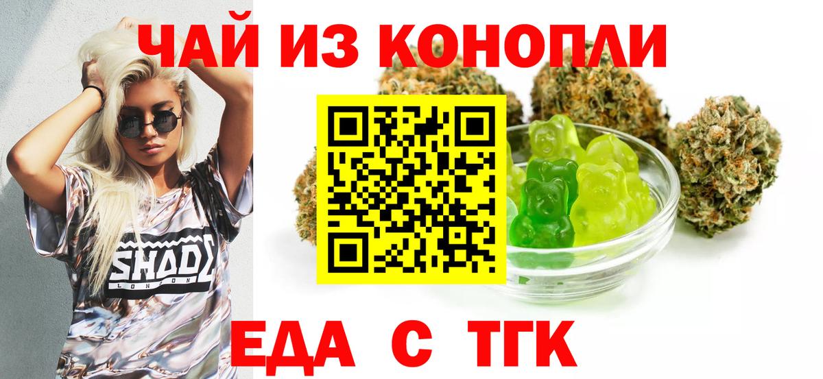 Тайшет  Cannafood конопля  Вход с VPN 