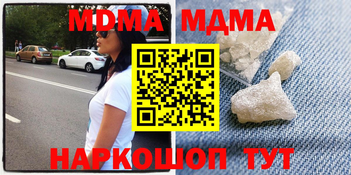 МДМА кристаллы  Вход с VPN  MDMA crystal  МДМА  Тайшет 