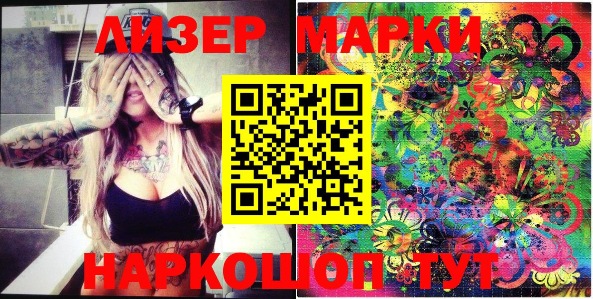 Наркотические марки 1500мкг  Вход с VPN  Марки N-bome  Тайшет 